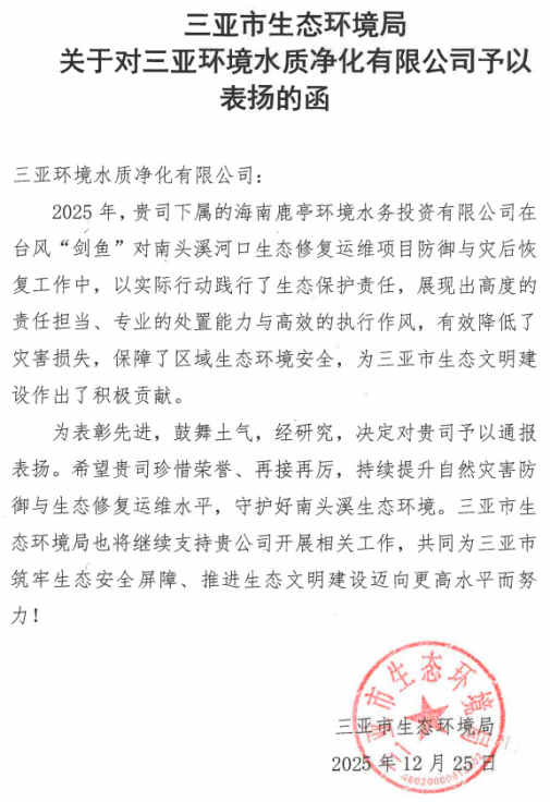 @鹿亭公司，你收到表揚(yáng)信啦！